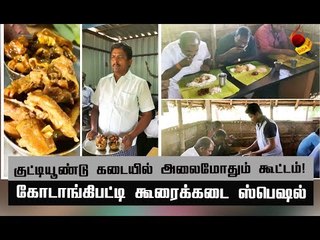 கூரைக்கடையில் அப்படி என்ன ஸ்பெஷல் ?