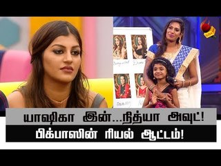 TRP-க்காகவா இப்படி பண்ணிங்க பிக் பாஸ் ? | BiggBossTamil2