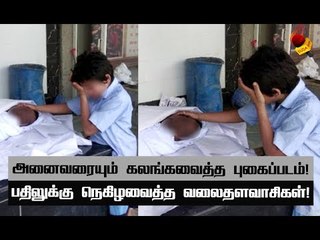 கண்கலங்கவைத்த புகைப்படம்! ரூ.24 லட்சம் திரட்டிய நெட்டிசன்கள்! #ViralPhoto