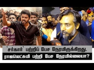 காட்சிகளை நீக்க ஒப்புதல்! சர்கார் விவகாரத்தில் புதிய திருப்பம்! #sarkar #thalapathyvijay