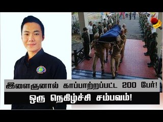200 பேரை காப்பாற்ற தன் உயிரை விட்ட இளைஞன்! #TheRealHero