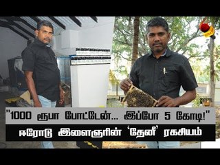 மாதம் இரண்டு லட்ச ரூபாய் லாபம்! அசத்தும் ஈரோடு இளைஞர்!