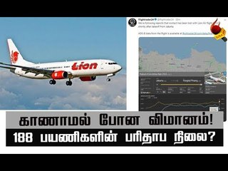 புறப்பட்ட 13 நிமிடங்களில் மாயமான விமானம்! #LionAir #Indonesia