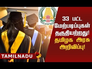 தமிழக அரசு திடீர் அறிவிப்பு! பாதிப்பில் ஒரு லட்சம் மாணவர்கள்!