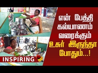 ஆச்சரியப்படுத்தும் ஜெயமணி அம்மா! ஒரு ரியல் ஹீரோவின் கதை!