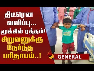 `உயிர் பிழைக்க 10 %-தான் வாய்ப்பு!’ சிறுவனுக்கு மறுவாழ்வு தந்த அரசு மருத்துவர்கள்!