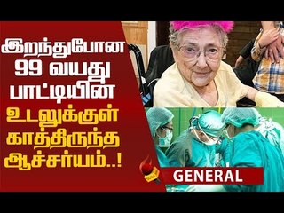 இடம்மாறி இருந்த உடல் உறுப்புகள்...அதிர்ந்துபோன ஆராய்ச்சி மாணவர்கள்!