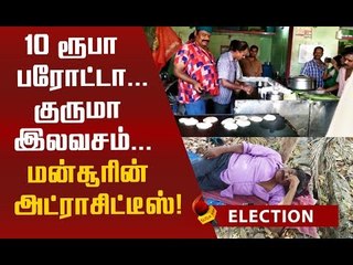 பஜ்ஜி, பரோட்டா போட்டு ஓட்டு கேட்கும் மன்சூர் ! |  #MansoorAliKhan Election Campaign