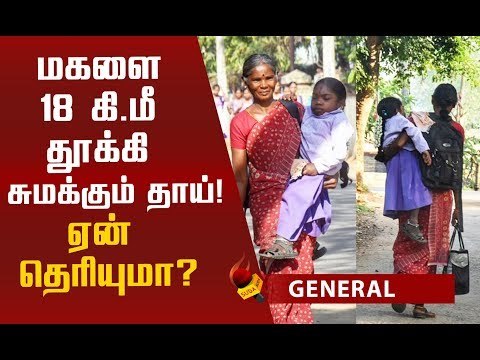 18 வயது மகளை தினமும் கல்லூரிக்குச் சுமந்து செல்லும் தாய்! #Inspiring