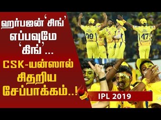 தல தோனியின் பக்கா பிளான்...பரிதாப RCB! #AnbuDen! #WhistlePodu #Yellove #CSKvRCB