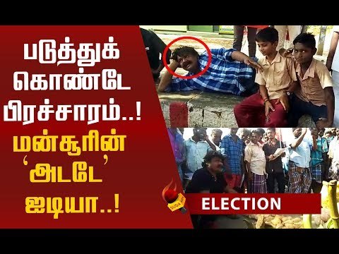 இப்படிலாம் கூட பிரச்சாரம் செய்யலாமா...? | Mansoor Ali Khan Election Campaign | #NTK #MansoorAliKhan