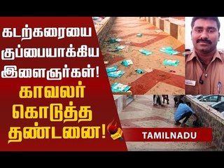 சிசிடிவி பதிவால் சிக்கிய இளைஞர்கள்! காவலருக்கு குவியும் பாராட்டு!