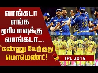 சிங்கிள் மேன் ஹர்திக்...சுருண்டது CSK ! #MI vs #CSK