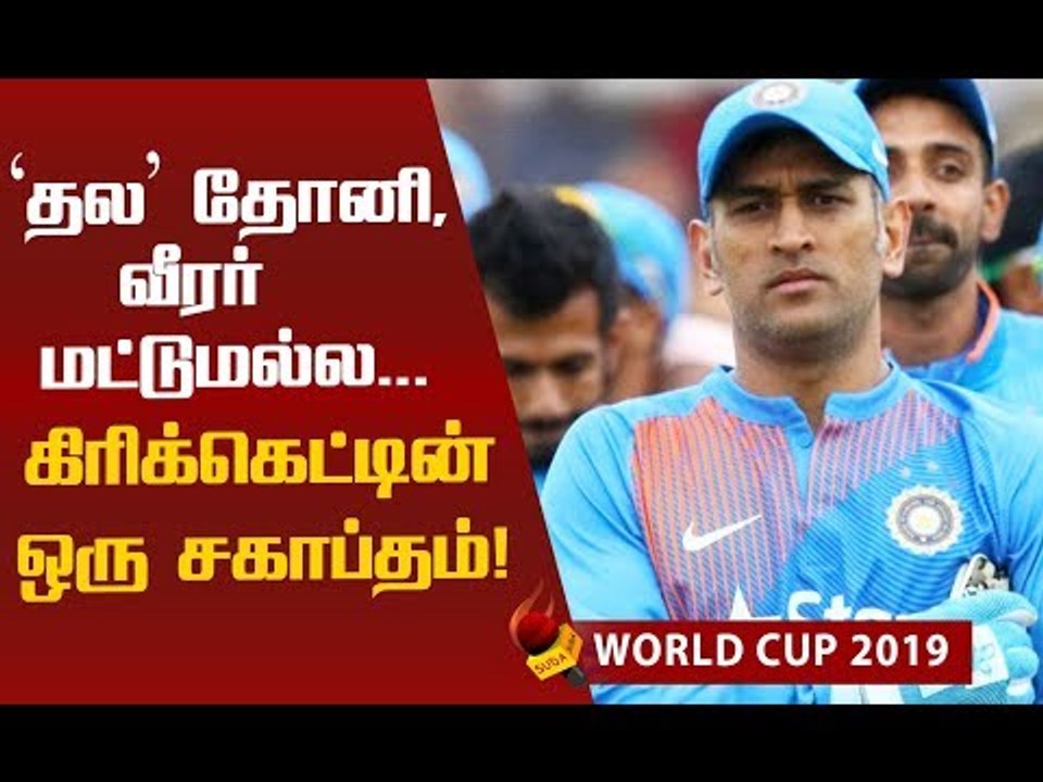 தோனி பற்றிய ரகசியங்கள்...மனம் திறந்த விளையாட்டு வீரர்கள்!