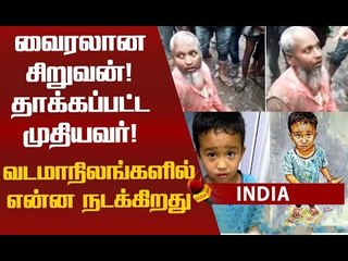 முதியவரை அடித்து உதைத்துத் பன்றிக்கறி சாப்பிடவைத்த கொடூரம்!