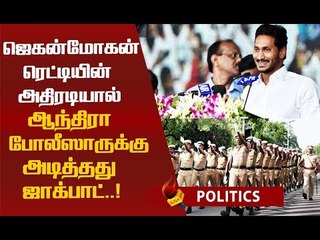 அடுத்தடுத்த அதிரடி திட்டங்களால் ஆந்திராவை கலக்கும் முதலவர்! #YSRJaganMohanReddy