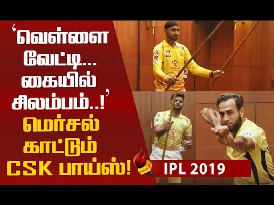 CSK வீரர்களின் சிலம்பம் டாஸ்க்...வைரலாகும் வீடியோ !