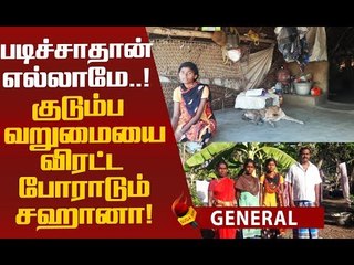 மின்சாரமே பார்த்ததில்லை...பத்தாவதில் பள்ளியில் முதலிடம், ப்ளஸ் டூவில் 524!