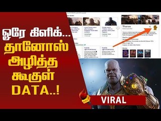 சொடக்கு போட்டு கூகுளை அழித்த தானோஸ்...மீட்கும் அவெஞ்சர்ஸ்! #AvengersEndgame #Viral