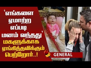 அவளின் சிரிப்பை பார்க்க வேண்டும்...மகளின் நினைவால் கதறியழும் தாய்!