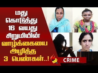மது பழக்கத்தால் விளைந்த விபரீதம்..! சிறுமிக்கு நடந்த கொடுமை! #Shocking