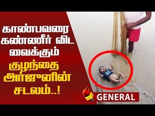 உலகை உலுக்கியுள்ள குழந்தையின் புகைப்படம்...கலங்கவைக்கும் பின்னணி!