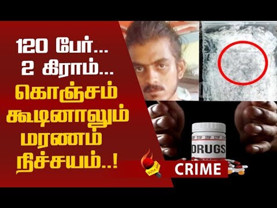 கேரளாவை மிரட்டிய `போதை' மாணவன்! அதிர்ச்சி சம்பவம்!