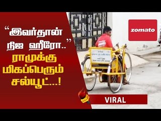 ராமுக்கு ஒரு பெரிய சல்யூட்! இப்படிப் புகழ என்ன காரணம்?