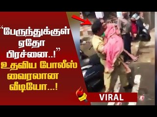 காப்பாற்றப்பட்ட பயணி...சபாஷ் போடவைத்த நெகிழ்ச்சி சம்பவம்!