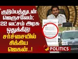 முதல் சர்ச்சை... தப்பிப்பாரா ஆந்திர முதல்வர்? | Jagan Mohan Reddy