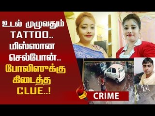 `டாட்டூ ஆர்டிஸ்ட்' பிங்கியைக் கொலை செய்தது ஏன்? - கொலையாளி  வாக்குமூலம்