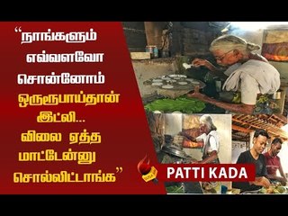 "எனக்கு 1 ரூபா போதும்" - கடைசி காலத்துல என்னத்த கொண்டுபோகப் போறோம்!