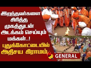 இப்படியொரு அதிசய கிராமம் தமிழகத்தில் இருக்கிறதா..?