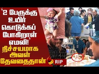 5 மாத குழந்தைக்கு நேர்ந்த துயரம்..கலங்கும் பெற்றோர்!