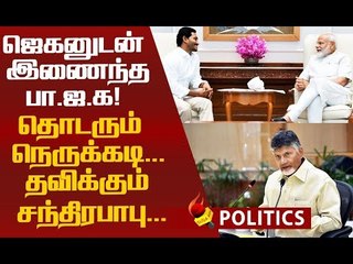 விரைவில் சிறையா..? ஜெகனால் திணறும் சந்திரபாபு நாயுடு!