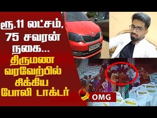 மணமகளை புதுமாப்பிள்ளை ஏமாற்றியது எப்படி? பெண் வீட்டினரின் கண்ணீர்க் கதை