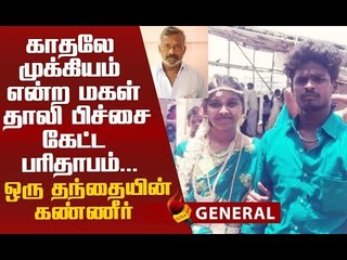 தவறே செய்திருந்தாலும் என் மகளை மன்னிச்சிருப்பேன் - மனிஷாவின் தந்தை கதறல்