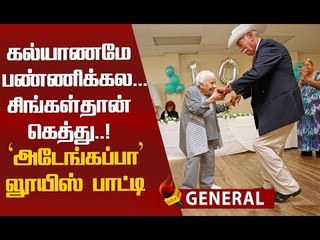 WOW...107 வயது லூயிஸ் சொல்லும் சீக்ரெட்!