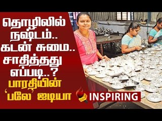 தொழிலாளி To முதலாளி : 210 ஊழியர்கள்... ரூ.30 கோடி வருமானம்! #InspiringStory