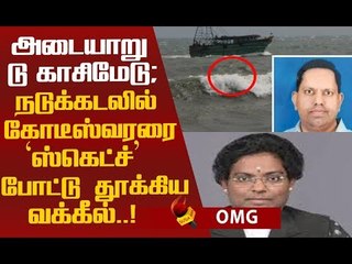 நம்பி சென்ற கோடீஸ்வரர்...நடுக்கடலில் தீர்த்து கட்டிய பெண் வழக்கறிஞர்!