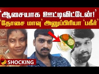 கணவரின் கதைமுடித்த காதல் மனைவி! அதிரவைக்கும் வாக்குமூலம்!