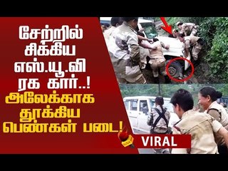 நாங்க வேற லெவல் பாஸ்...கெத்து காட்டிய பெண்கள் படை!