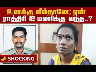 காவலரின் மரண வாக்குமூலம்..சிக்கிய நண்பனின் மனைவி! #Shocking