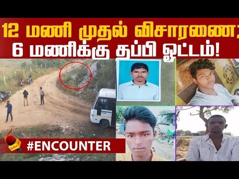 எப்படி நடந்தது ஹைதராபாத் என்கவுன்டர்? #DishaCase