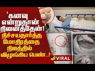 SHOCKING: பெண்ணின் உயிரை காப்பாற்றிய கனவு!