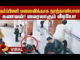 மனைவியை முதுகில் அமர வைத்த கணவர் ! #Viral