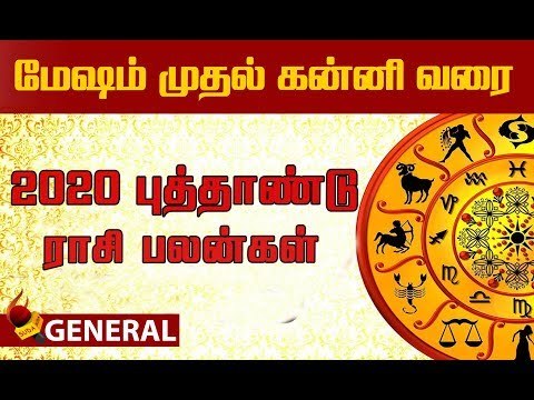 2020 புத்தாண்டு ராசி பலன்கள் | மேஷம் முதல் கன்னி வரை | Rasipalan 2020 | Tamil Rasipalan