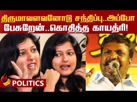 முற்றிய மோதல்! திருமாவளவன் - காயத்ரி சர்ச்சை..! | Thol Thirumavalavan | Gayathri Raghuramm
