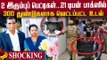 மனைவியை கொன்றுவிட்டு நாடகமாடிய 78 வயது டாக்டர்..பகீர் பின்னணி! #Odisha