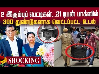 மனைவியை கொன்றுவிட்டு நாடகமாடிய 78 வயது டாக்டர்..பகீர் பின்னணி! #Odisha